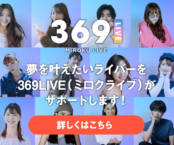 369LIVE-MIROKU LIVE-